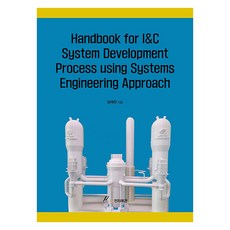 Handbook for I&C System Development Process using Systems Engineering Approach, GS Intervision, 鄭在天