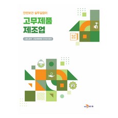 고무제품 제조업, 고용노동부 산업재해예방 안전보건공단, 진한엠앤비