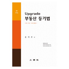 Upgrade 不動產登記法 修訂版, 三朝社