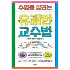 讓課堂活起來的愉快教學法, 李英民, 金英社