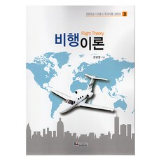 飛行理論, 敎友媒體, 鄭秉烈 著