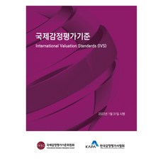 국제감정평가기준, 한국감정평가사협회, 국제감정평가기준위원회