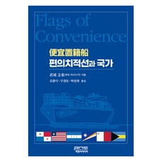 편의치적선과 국가, 부죠 마사나가, 피앤씨미디어