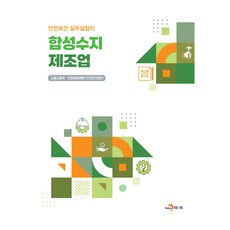 합성수지제조업, 고용노동부 산업재해예방 안전보건공단, 진한엠앤비