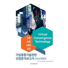2025 虛擬融合技術(XR)相關產業分析報告 修訂版, BT Times, BP技術交易, BPJ技術交易