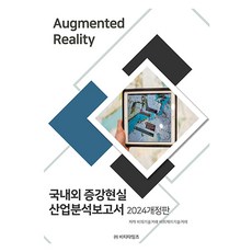 2024 國內外擴增實境產業分析報告 修訂版, BT Times, BP技術交易, BPJ技術交易