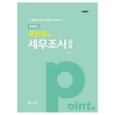 taxnet 2023 重點稅務調查實務, 金泰元