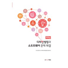 디자인씽킹과 소프트웨어 문제 해결: 예체능(2023), 디자인씽킹과소프트웨어문제해결편찬위원회, 노스보스