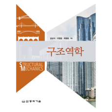 結構力學, 東和技術, 金相植, 李廷允, 崔光浩