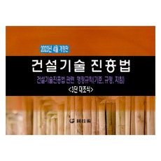 2023 建設技術振興法, 元技術編輯部, 元技術