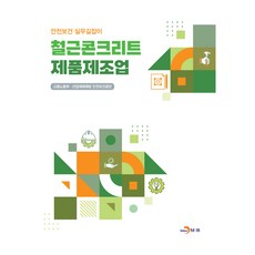 jinhan m&b 鋼筋混凝土製品製造業, 雇傭勞動部, 產業災害預防安全保健公團