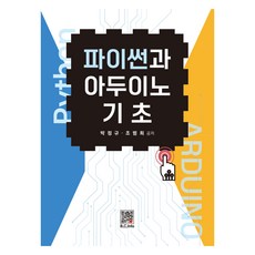 Python與Arduino基礎, 朴正圭, 趙範熙, 北斗出版社