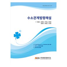 氫相關法令解說, 蔡忠根, 未來標準研究所