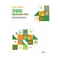 營建業 ： 鋼筋混凝土作業, 雇傭勞動部, 產業災害預防安全保健公團, 進韓M&B