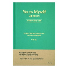 SPECIALBOOKS 給我的勇氣：致不完美卻美麗的我, 池娜英