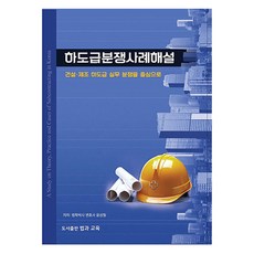 轉包糾紛案例解說, 尹成哲, 法律與教育