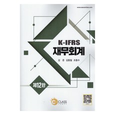 K-IFRS 재무회계, 나눔클래스