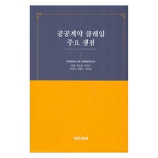 公共合約索賠主要爭議, 鄭源, e大韓經濟