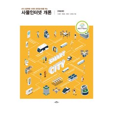 物聯網概論, 徐京煥, 崔鍾哲, 權明奎, 方惠成, 學堂