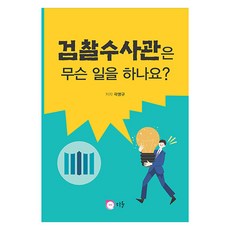 檢察事務官是做什麼的?, Daol, 郭明圭