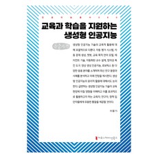 支援教育與學習的生成式人工智慧大字書, 溝通叢書, 李雄基