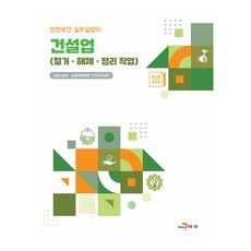 營造業 ： 拆除 拆解 清理作業, 雇傭勞動部, 產業災害預防安全保健公團, 진한엠앤비