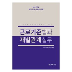 勞動基準法與個別關係實務, 未來價值, 裴東熙, 李在鎔