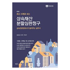 繼承財產分割審判請求, 吳慶洙, 玄承鎮, 智慧與知識