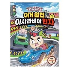 SMG 紅內褲Yako 這完全是阿薩拉比亞 漢字 1, 全學年