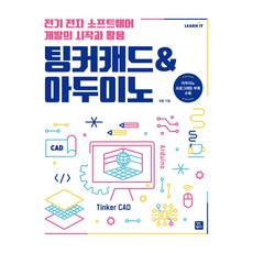 Tinkercad & Arduino, 吉伯校園