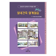 為製作室內建築設計圖的室內建築設計實習, DongbangDesign, DongbangDesign