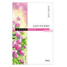 chaekmandeuneunjip 希望你閉上眼, 朴恩熙