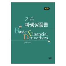 PublishingChungram 基礎衍生性商品論, 金希鎬, 李賢哲, 青藍