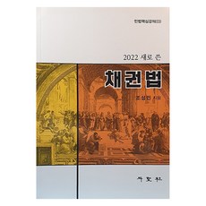 D-S 2022 新編債權法, 趙誠珉