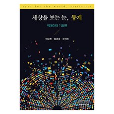 洞悉世界之眼 統計, 李大振, 林敬國, 鄭碩奉, P&C媒體