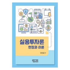 實用投資論 ： 現場與理論, P&C媒體, 趙寅甲