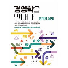 遇見經營學, 姜昇完 等, 韓經社