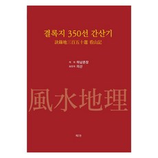 結綠地350選 看山記 2, 河南村長, 義山, 鬼怪