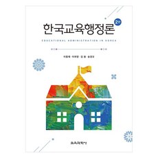 韓國教育行政論, 教育科學社, 李鍾宰, 李次永, 金龍, 宋庚五