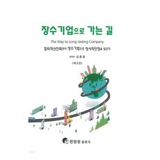 장수기업으로 가는 길, 한림원, 김종영