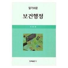 易懂的公共衛生行政, 青木出版社