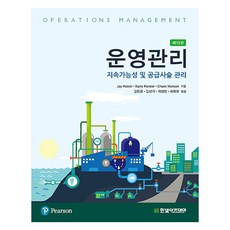 營運管理, Jay Heizer, Barry Render, Chuck Munson, 韓翼學院