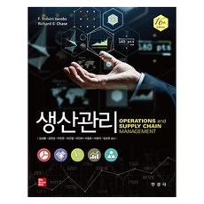 生產管理, F. Robert Jacobs, Richard B. Chase, 韓經社