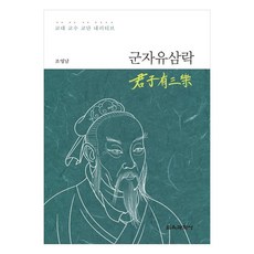 군자유삼락교대 교수 교단 내러티브, 조영남, 교육과학사