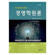 경영학원론:ESG경영시대의, 탑북스, 박상범