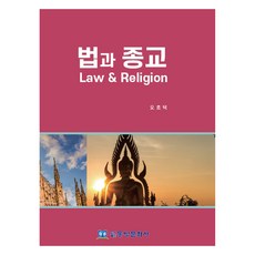 法律與宗教, 東方文化社