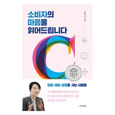 為您解讀消費者心理, eBizBooks, 宋秀珍