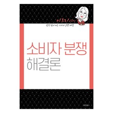 消費者糾紛解決論