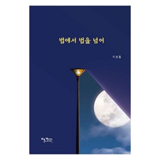 超越法律, 正道設計, 李聖哲