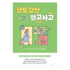 八道江山 賣與買, Brain Platform, 金容國, 李華英, 李承官, 金永振, 文成植, 金永基, 崔良愛, 金源一